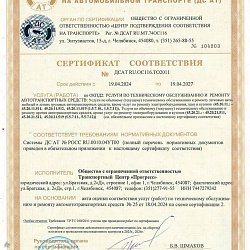 Сертификт ТО и установка ГБО