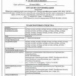 Одобрение транспортного средства