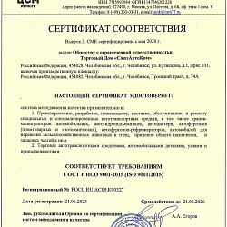 Сертификат соответствия